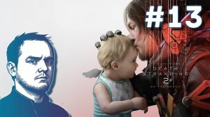 #13 Death Stranding 2: On The Beach