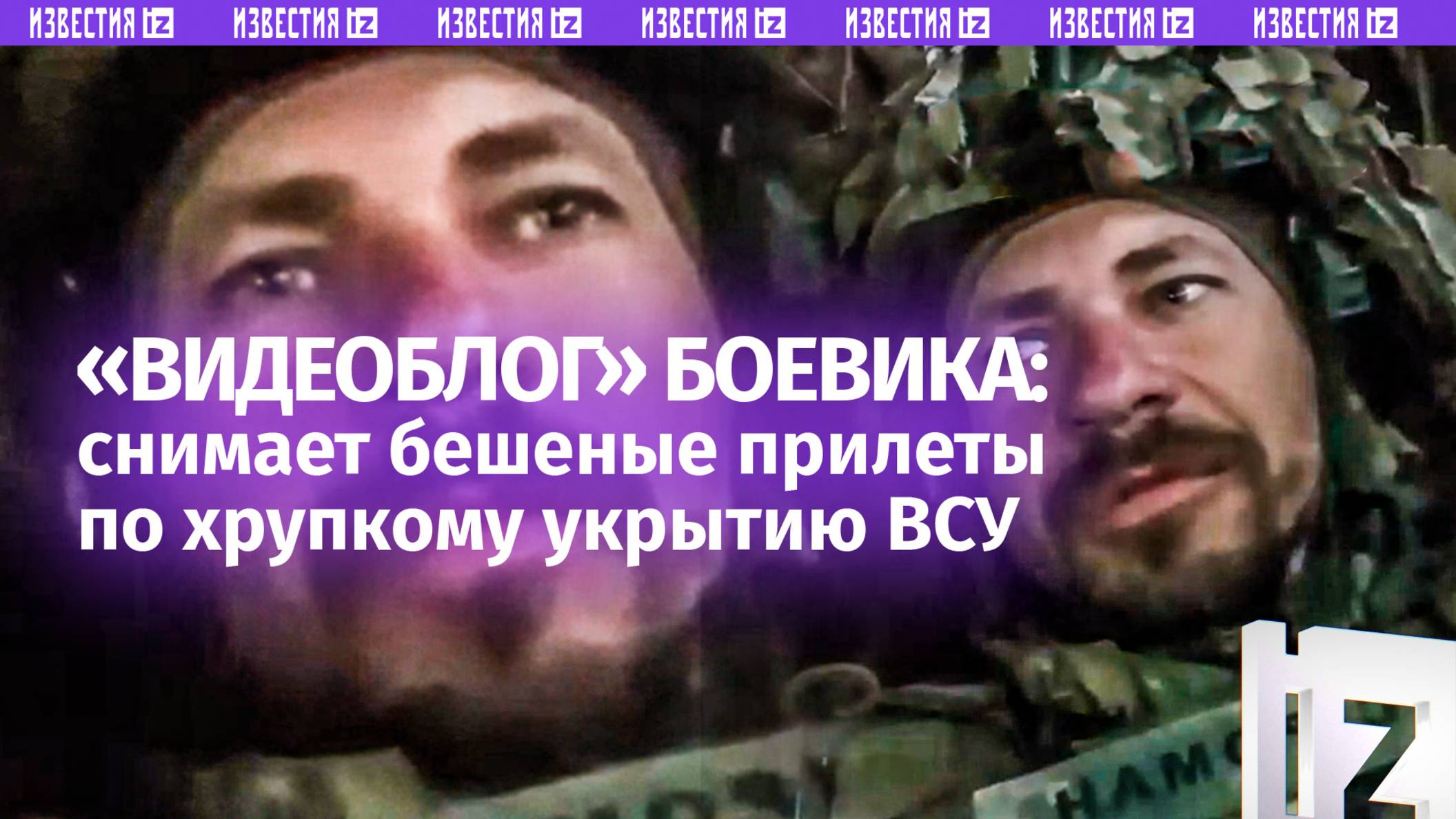 «На голову ***!»: укрытия ВСУ трещат по швам от ударов ВС РФ – кадры от изнутри
