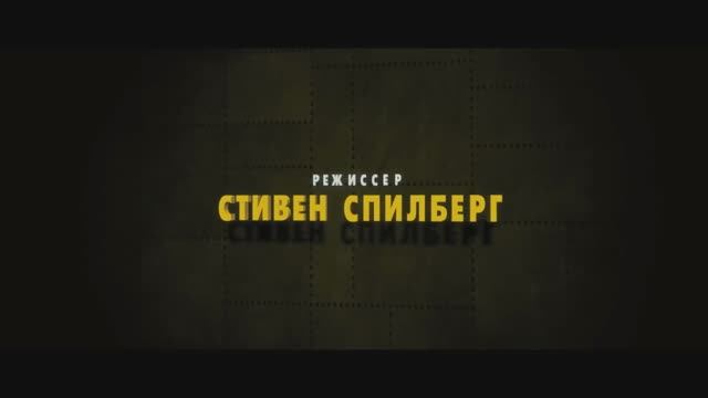 Приключения Тинтина: Тайна единорога 3D
трейлер