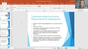 Глубинная нейропсихология Знакомство с нейропсихоанализом