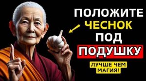 Положите чеснок под подушку на 3 дня и увидьте чудеса