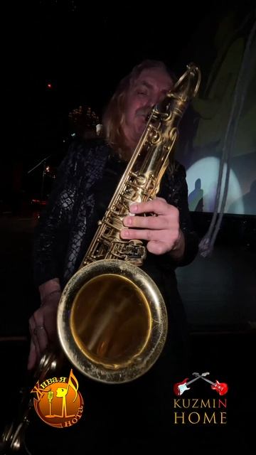 КОНЦЕРТ к юбилею группы В.Кузьмина Динамик. Организатор НаташА Кузьмина Александр Кузьмин