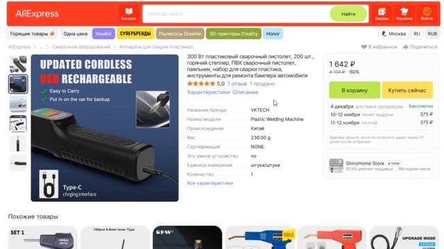 ТОП-5. Лучшие сварочные пистолеты для пластика и бампера с AliExpress