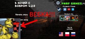 Прохождение бобра курва 2.0 + вебка FNAF GAMES🎮 доброе сожрал меня!!!!