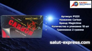 Carbon — фитильные пиратки от Magictime | Купить | Salut-Express