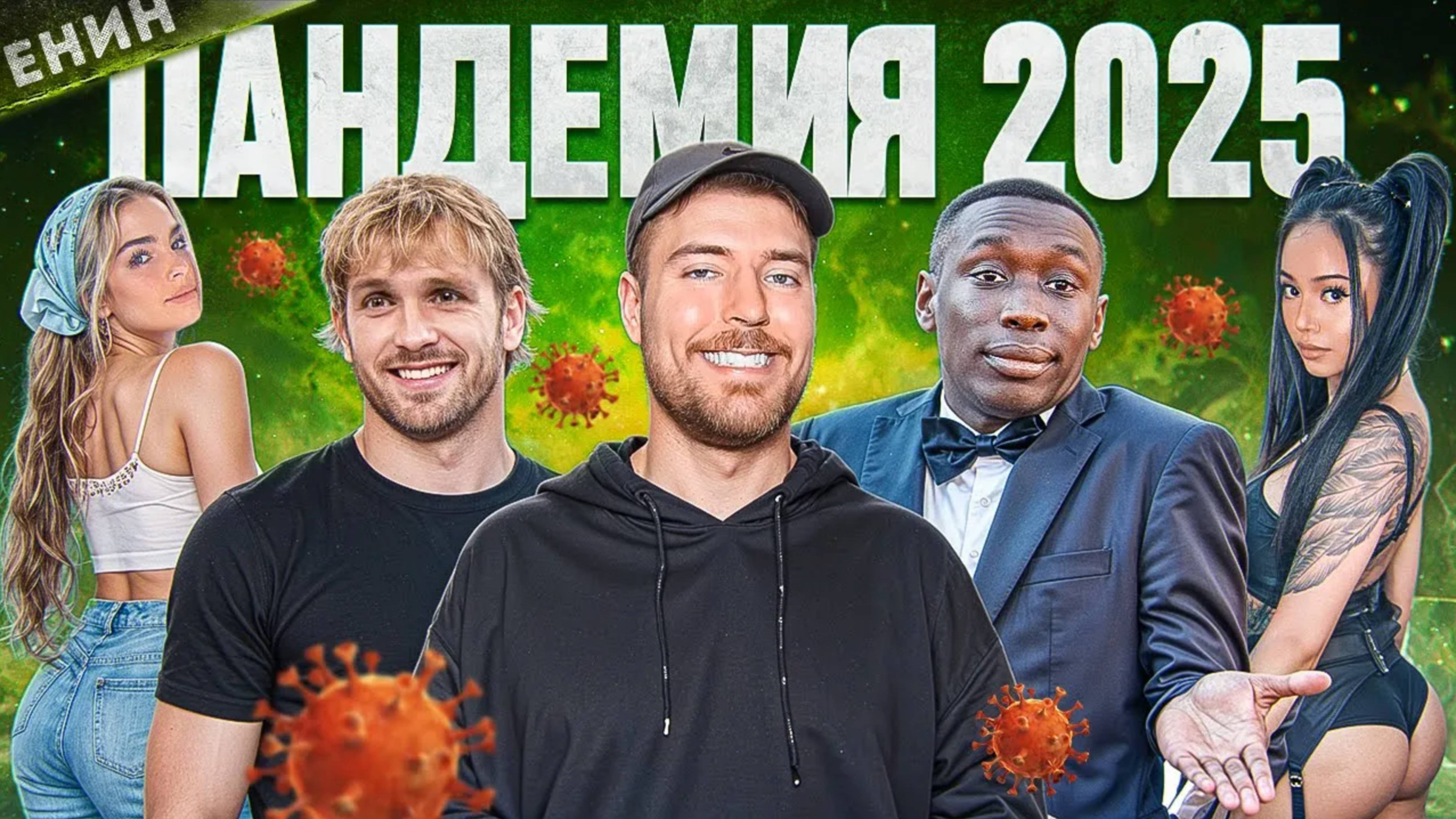 СКРЫТАЯ ЭПИДЕМИЯ XXI ВЕКА: Ты Уже Заражён!