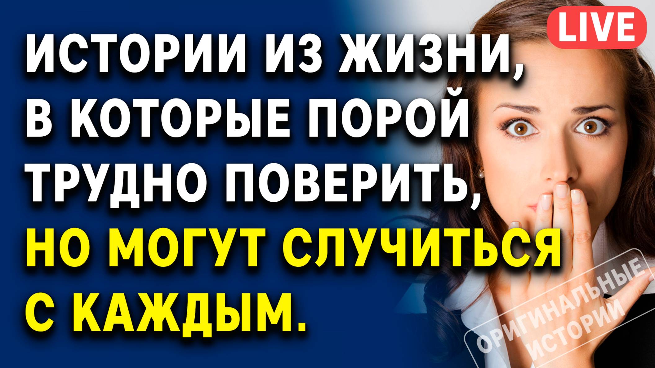 ИСТОРИИ ИЗ ЖИЗНИ | Слушать АУДИОРАССКАЗЫ (СБОРНИК Часть 12)