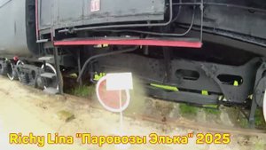 "Паровозы Элька" (industrial psy-trance) 2025