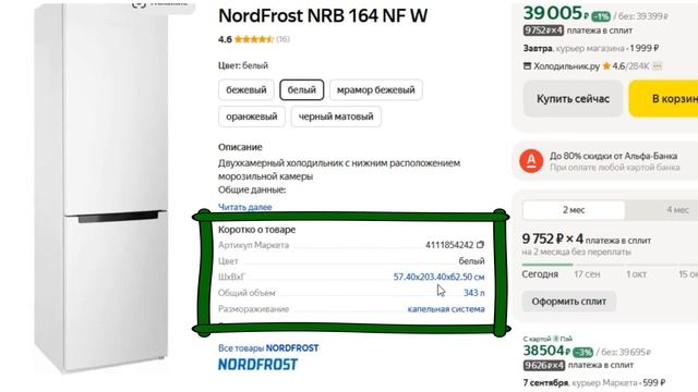 ТОП-5 лучших холодильников Nordfrost. Рейтинг смотреть онлайн