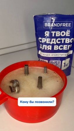 Безвредно отмоет все в доме!
Артикул на WB #93550775 
Ozon #655295171