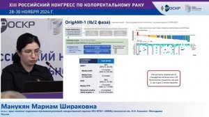 Поиск маркеров для иммунотерапии за пределами MSI
Макиев Георгий Георгиевич