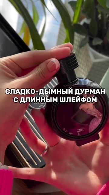 Наша новинка — аромат Haute Fragrance Company Devil's Intrigue — «Интрига Дьявола». смотреть онлайн