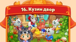 мир домовят 695