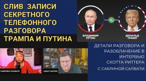 💥 Скотт Риттер: Трамп лжёт о Путине | Обман о бомбардировке Москвы