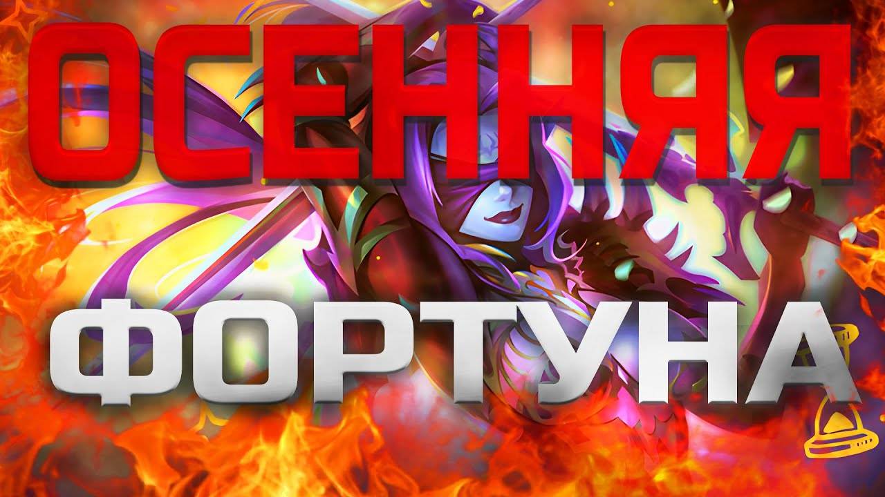 Ивент. Осенняя фортуна в Lineage 2 Legacy смотреть онлайн