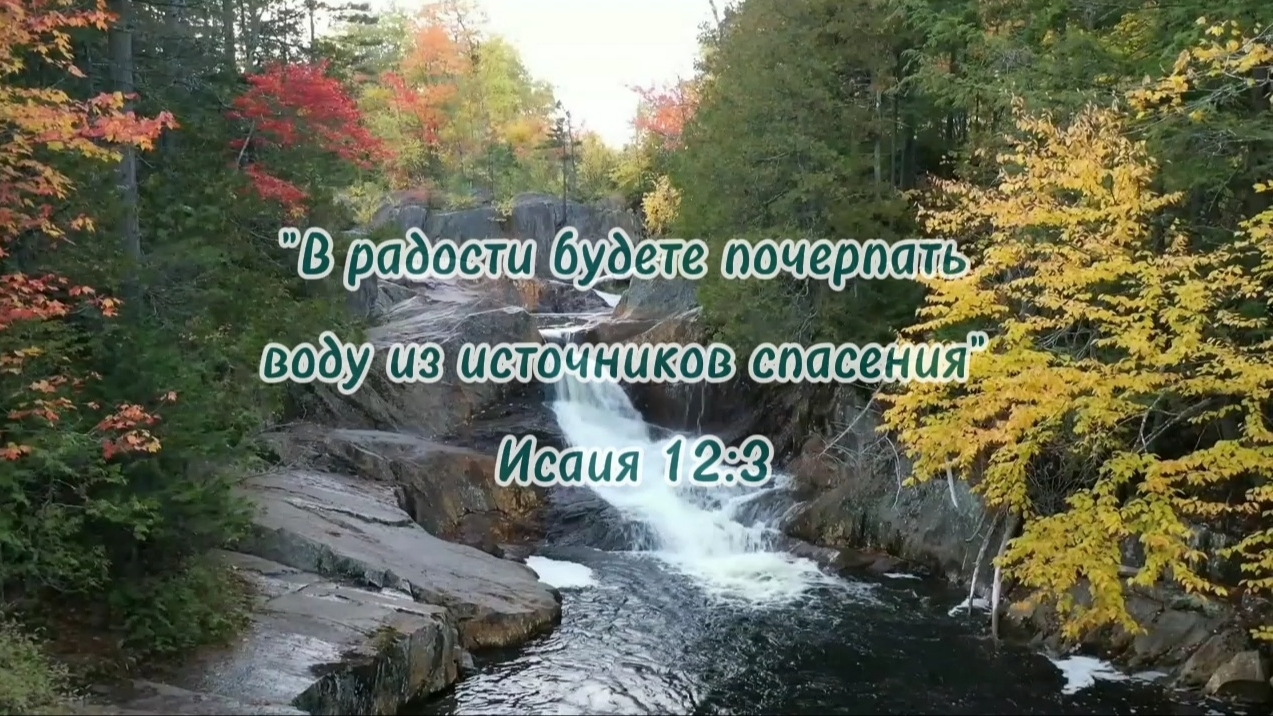 Источник спасения | христианский стих