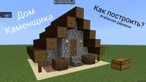 Как построить дом каменщика из таёжной деревни
