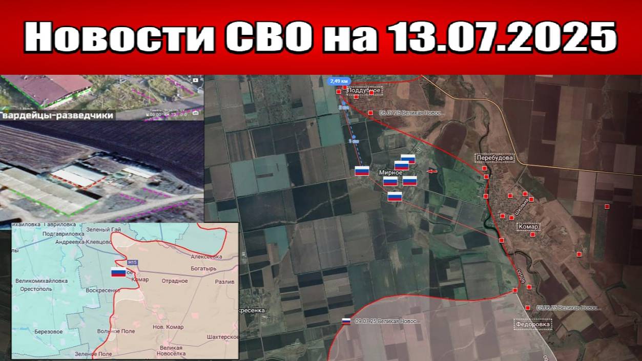Последние новости с фронта СВО и карта боевых действий на Украине сегодня 13.07.2025
