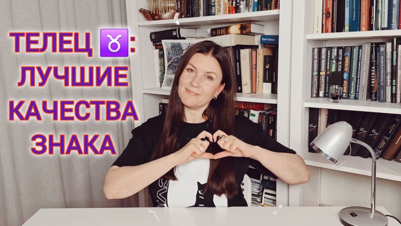 ТЕЛЕЦ ♉️: ЛУЧШИЕ КАЧЕСТВА ЗНАКА ЗОДИАКА. ЗА ЧТО МЫ ЛЮБИМ ТЕЛЬЦОВ ♉️?