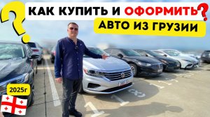Как КУПИТЬ и ОФОРМИТЬ Авто в Грузии ❗️ Преимущества ведения БИЗНЕСА на Рынке в Тбилиси 🚘