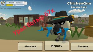 Играю в чикенган в дуэль как про