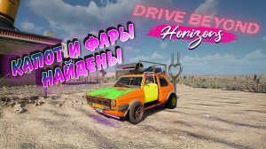 НАШЕЛ КАПОТ ФАРУ И ДВИЖОК НА ГОЛЬФА! ПРОЦЕСС ЗАПУЩЕН/DRIVE BEYOND HORIZONS/ # 11