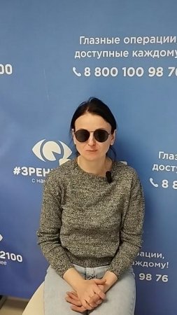 Отзыв после лазерной коррекции зрения в клинике "Зрение 2100", 88001009876