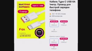 Обзор распаковки посылки Кабель Type C USB 6A 1метр. Провод для быстрой зарядки телефона с ozon