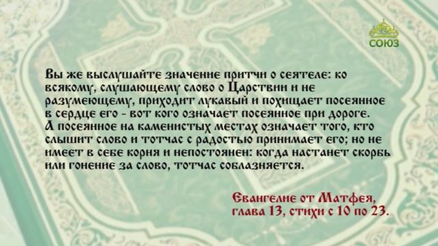 Евангелие 14 июля. Кто имеет, тому дано будет и приумножится, а кто не имеет, у того отнимется