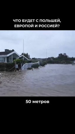 Что будет с Польшей, Европой и Россией