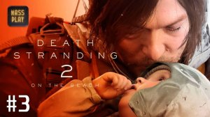 Новый регион - Австралия! Death Stranding 2: On the Beach