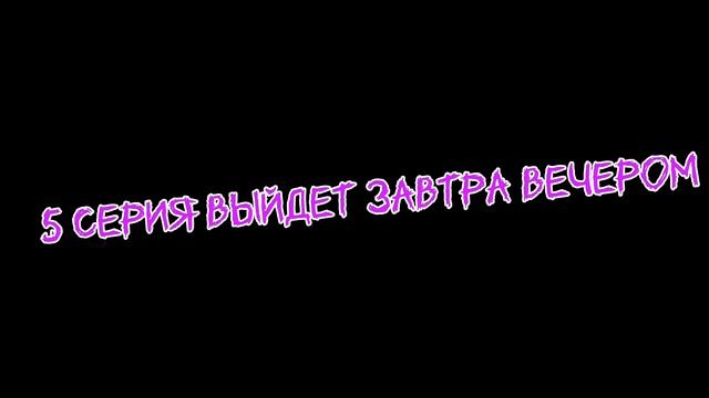 скоро будет