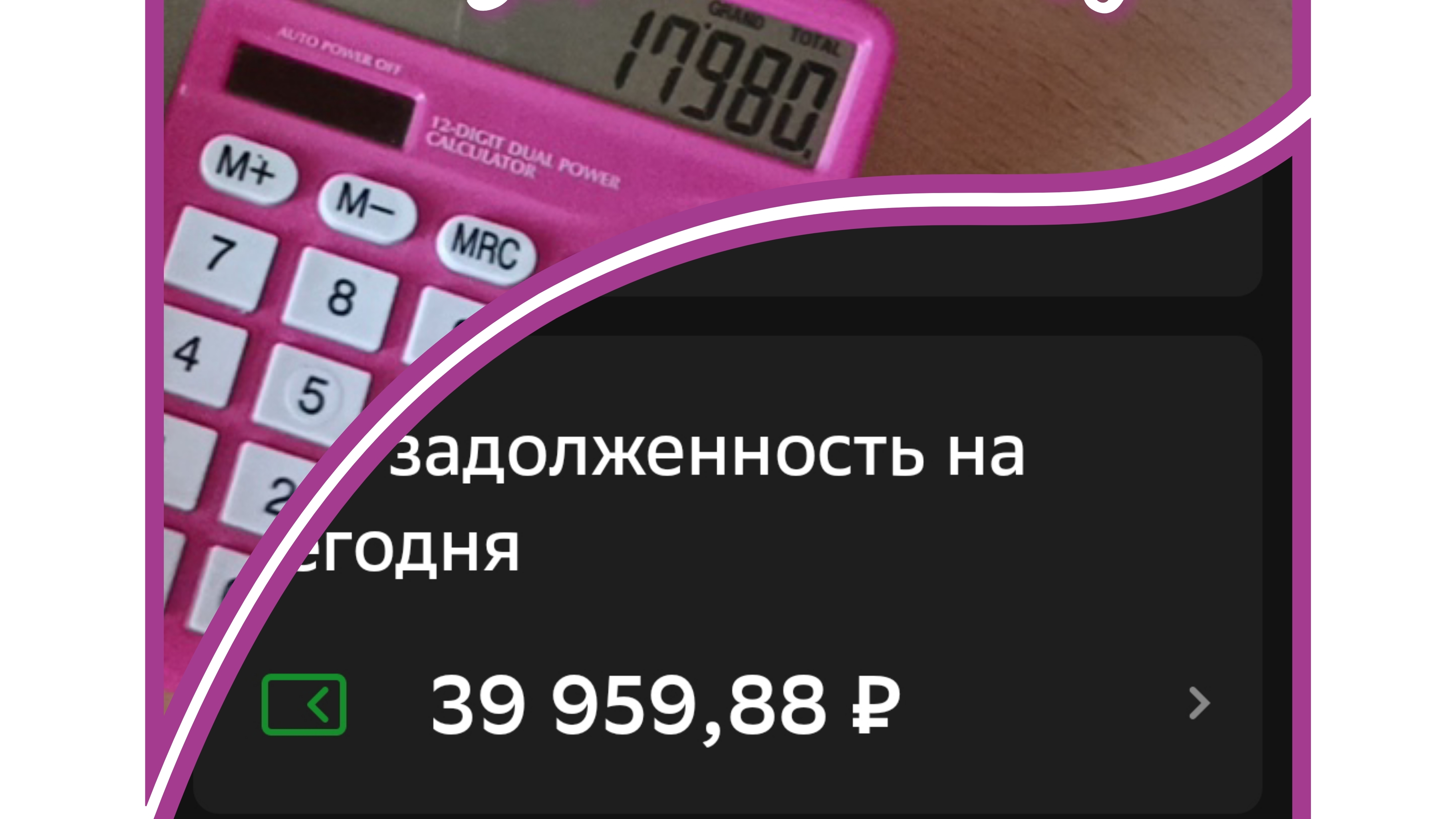 Распределение #1. 18000р зарплата/долг 40000р