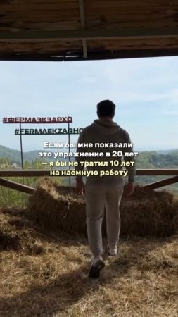 Если бы мне показали это упражнение в 20 лет, я бы не тратил 10 лет на работу в найме