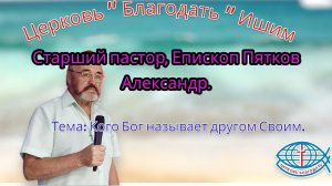 13.07. 2025. Воскресное служение. Тема: Кого Бог называет другом Своим.