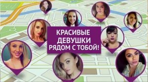 ❤️ ЗНАКОМСТВА, КРАСИВЫЕ ДЕВУШКИ РЯДОМ С ТОБОЙ!