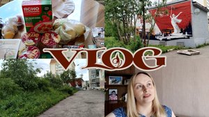 🏡VLOG 🤏😀Балталка 🛒Покупки