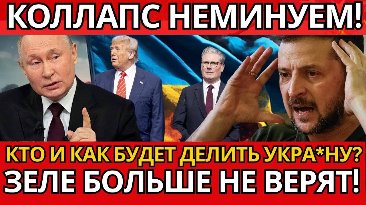 ШОК! Зеленский в агонии режима – Никто не ожидал такого коллапса!