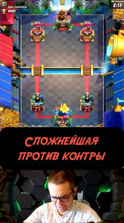 ОН КОНТРИТ МЕНЯ ПОЛНОСТЬЮ… Но Я НЕ СДАЛСЯ! | Clash Royale