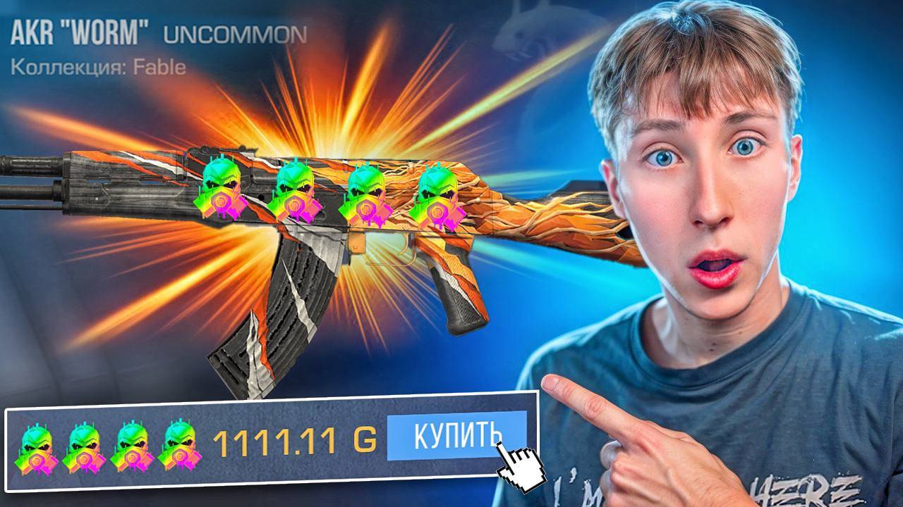 ПРОЛИСТАЛ КАМОНКУ ДО КОНЦА И КУПИЛ ДОРОГОЙ СКИН ЗА 100.000 ГОЛДЫ В STANDOFF 2