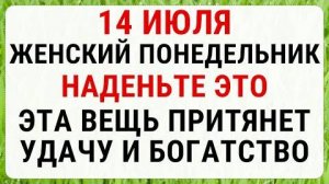 14 июля — Летние Кузьминки | Строгие запреты, приметы и обряды