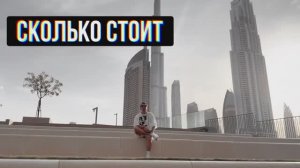 Сколько стоит твоя жизнь.