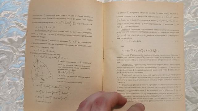 Кинематика твёрдого тела