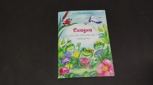 Сказка о том, как лягушки аистов победили