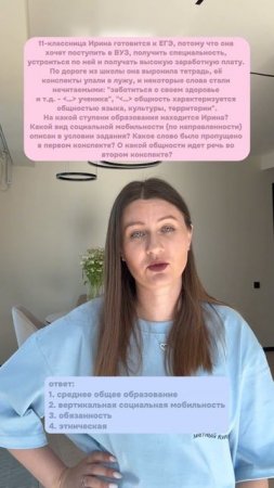 Как думаете, усложнили ЕГЭ по обществознанию или нет? 🤔  #ЕГЭ  #обществознание