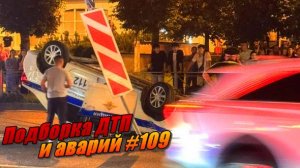 Подборка ДТП и аварий, снятых на видеорегистратор
