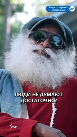 Люди думают недостаточно много