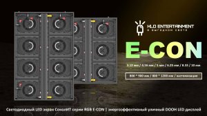 Светодиодный LED экран СоколИТ серии RGB E-CON энергоэффективный уличный DOOH LED дисплей