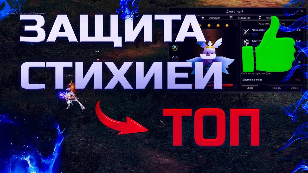 Тест защиты стихией в Lineage 2 Legacy смотреть онлайн