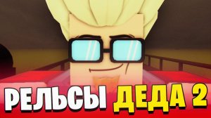 РЕЛЬСЫ ДЕДА 2: ВОЗВРАЩЕНИЕ | DEAD RAILS В РОБЛОКС ДО ОБНОВЫ #2